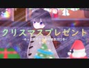 クリスマスプレゼント / AIめろう（NEUTRINO）ゆっくりボカロ曲投稿祭2022冬参加曲