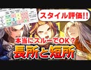 【ロマサガRS】結構強いぞ！ミルザ編ガチャは引くべきか？詳細に評価してみた！【ロマンシング サガ リユニバース】