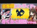 【ポケモンSV】金策用ニンフィアで星7リザードンレイドソロ余裕です！！【ゆっくり実況】