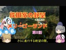 ＜信長の野望・新生＞こころのほのぼの友情記　第8話（上級成田家、1584年）