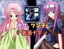 【Rosenkreuzstilette】ボクとツン子と薔薇十字 ＃２【ゆっくり】