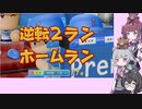 【パワプロ2022マイライフ】(#028)緊急登板！りっかちゃん！【CeVIO AI実況動画】