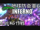 (ゆっくり実況)地獄の過去を生き抜け！地球防衛軍６part14