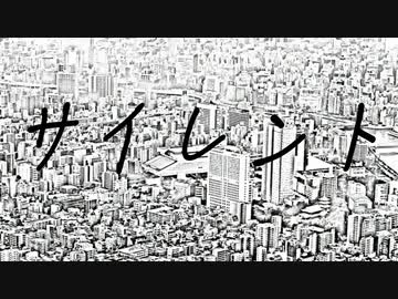 サイレント／初音ミク