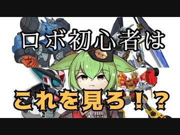 【初心者向け】初めてにオススメのロボットアニメ【ずんだもん/VOICEVOX解説】