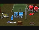 世界を変える能力で異常を正常に変換してみた【ホラー実況】