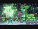 【ポケモンSV】シングルバトル実況対戦 2 【草テラストリトドン】