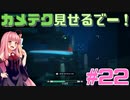 あかねちゃんが寿司の高みを目指す実況プレイ #22【DAVE THE DIVER - デイヴ・ザ・ダイバー - 】