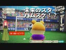 【ハッピーホームパラダイス】　第九十一幕　未来のプロサッカー選手、あなたは応援したくなりますか？