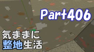 【Minecraft】気ままに整地生活Part406【ゆっくり実況】