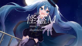 【怪盗M】Yurun / feat.初音ミク