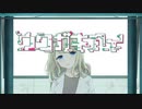 記憶喪失の主人公？が記憶？を？取り戻して？？い？く？？？【ウワガキアイ】#1