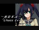 《無色実況》【ゾンビサバイバルホラーADV】「Chaos Evil Dead」part10