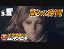 ＃５ 【ELDEN RING】 クリアめざしてエルデンリング【ゆっくり実況】