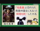 【2分歴史】『佐竹義重の一生』【ゆっくりしていない解説】