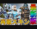 コレクションイベント期間中に再販されるスキンが判明！最強の超激レアスキンを絶対に見逃すな！！【スーパーレジェンド】【プレステージスキン】【リーク】【APEX LEGENDS/エーペックスレジェンズ】