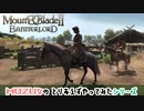 《マウント＆ブレードⅡ》設定とチュートリアル♪初見プレイ動画☆【Mount & Blade II: Bannerlord】MOZUなのとりあえずやってみた☆MOZU game's
