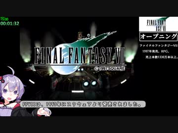 PC版ファイナルファンタジー7 RTA 2時間00分05秒 Part1