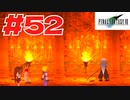 【原点回帰】クラウドどころかポーションも分からなかった女がFF７を実況してみた！＃52