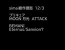創作譜面情報　プリキュア&BEMANI 10日連続追加　(12/3)