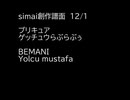 創作譜面情報　プリキュア&BEMANI 10日連続追加　(12/1)