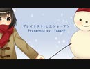 グレイテスト・ヒエショーマン／山P feat.初音ミク