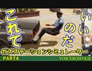 【VOICEROID実況】アメリカではこう乗る。その４【ガスステーションシミュレーター】