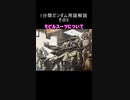1分間ガンダム用語解説 その5『モビルスーツについて』