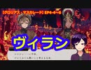 【ツイステ】身代わりを操る極悪コンビ【 #グロリアス・マスカレード 】