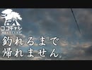 ココキャン 第151話『新ロッド購入！初LSJに挑戦！！』