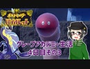 【 #ポケモンSV 実況】グレープアカデミー生活4日目その3【倉麻るみ子】