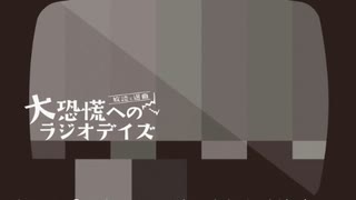 大恐慌へのラジオデイズ　第97回「刑事ナルンボ～壊れた唾液腺～」