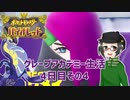 【 #ポケモンSV 実況】グレープアカデミー生活4日目その4【倉麻るみ子】