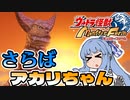 コトノファイト 大怪獣牧場　7話【ウルトラ怪獣モンスターファーム】