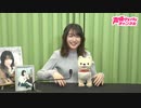 【MC 上田麗奈】アトリエReina 第70回 番組振り返り