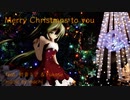 Merry Christmas to you　feat. 初音ミク & Fukase