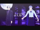 【MMDまほやく】よくばり【ネロ、ブラッドリー】
