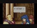 【たっちゃんの実況】ファイアーエムブレム聖魔の光石エフラム編【パート1-1】
