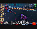 マイルズスパイダーマン　ゆっくり実況プレイ　17　ハーレムの戦い
