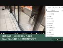 暗黒放送　ゴミ回収しろ放送（2022/12/2）