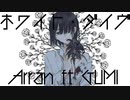 Arran - ホワイト・ダイヴ ft.GUMI【MV】
