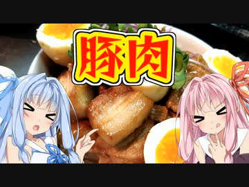 豚丼【VOICEROIDキッチン】
