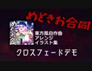 【XFD】めどきお合同2022【東方風自作曲/アレンジ/イラスト集】