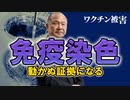 免疫染色で動かぬ証拠をつかめ！