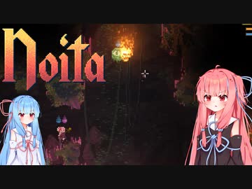 【noita】noita初心者茜ちゃん#2