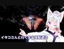 [Elite:Dangerous]イタコさんと行く宇宙怪獣退治#18 THARGOID WAR