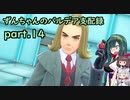 【草縛/ポケモンSV】ずんちゃんのパルデア支配録 part.14【VOICEROID実況】