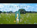 わんあいどP- Fantasy feat.初音ミク
