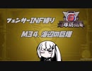 【地球防衛軍6】INF縛りアルさん in フェンサー part029【coefont実況プレイ】