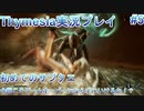 死にゲー童貞が挑むThymesia【Thymesia実況プレイパート5】